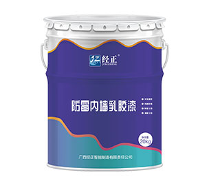 防霉内墙乳胶漆